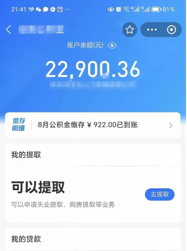 扬州住房公积金提取（扬州住房公积金提取条件）